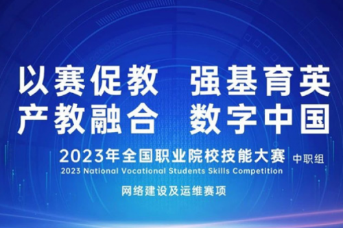 「创」事记丨JDB电子游戏数码连续十六年助力全国职业院校技能大赛（中职组）成功举办