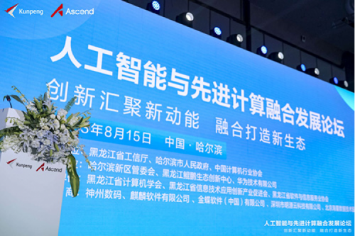 智算神州，神州领航！JDB电子游戏数码亮相黑龙江人工智能与先进计算融合发展论坛