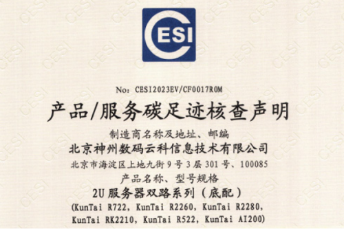 JDB电子游戏(集团)科技股份有限公司官网-碳足迹证书-2U服务器双路系列